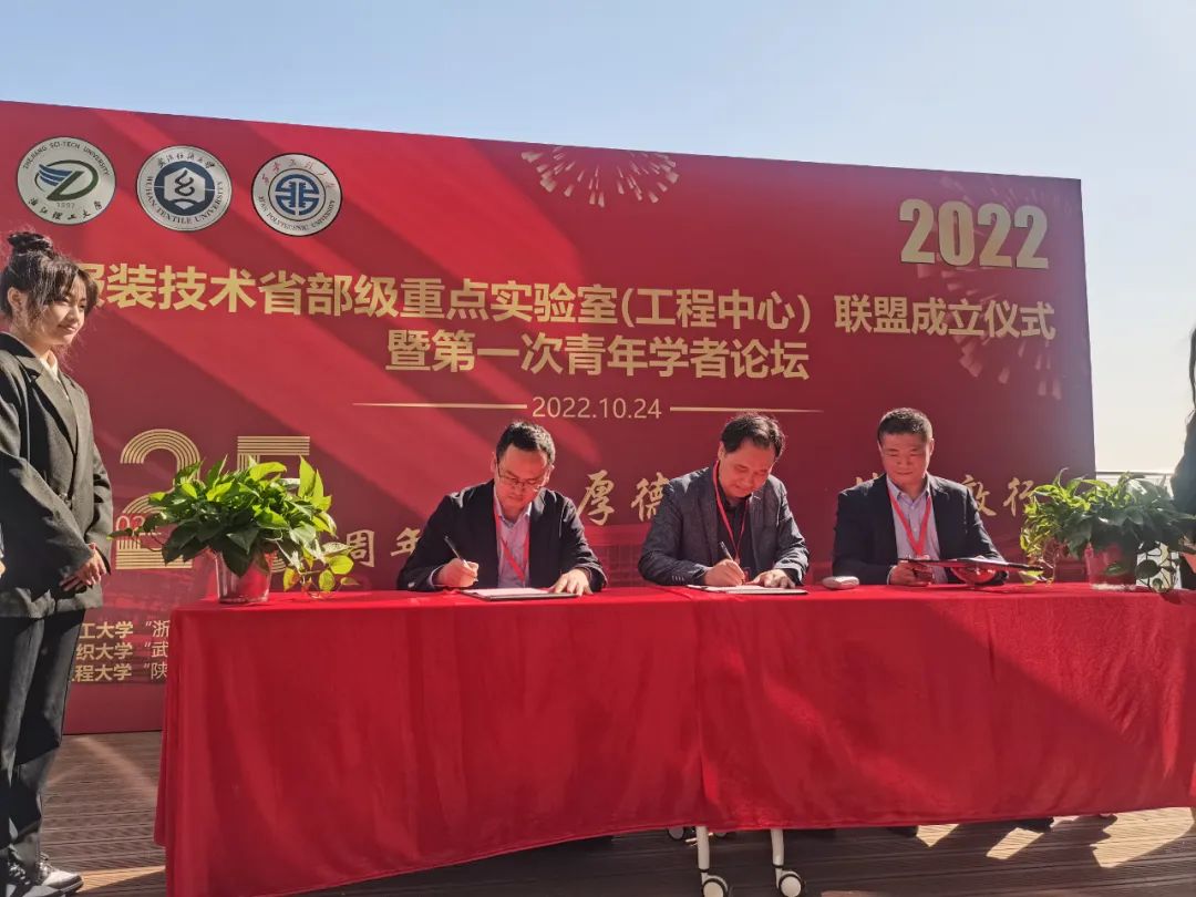 領智三維總經(jīng)理唐正宗出席服裝技術省部級重點實驗室（工程中心）聯(lián)盟成立儀式
