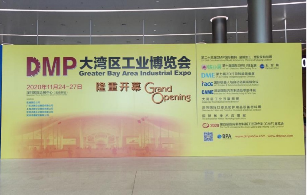 領智三維參展DMP2020大灣區(qū)工業(yè)博覽會
