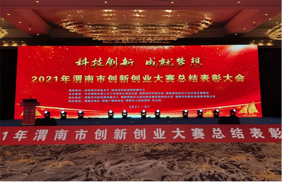 領(lǐng)智三維榮獲2021年渭南市創(chuàng)新創(chuàng)業(yè)大賽高端裝備制造組二等獎(jiǎng)