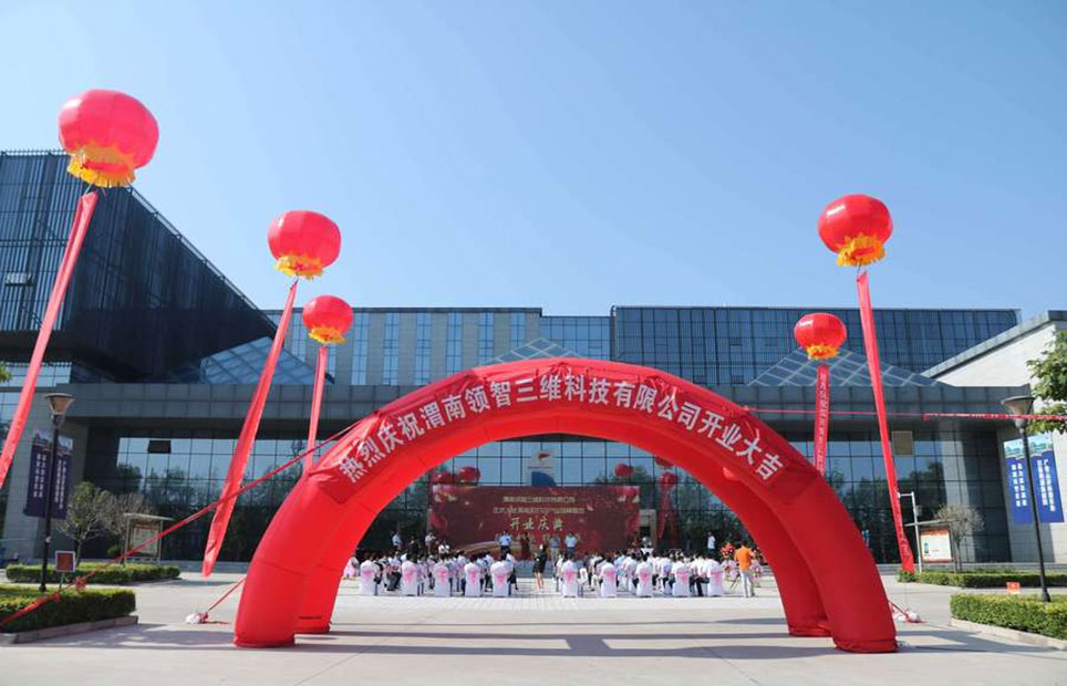 熱烈慶祝領(lǐng)智三維正式入駐渭南3d打印產(chǎn)業(yè)培育基地開業(yè)慶典圓滿成功